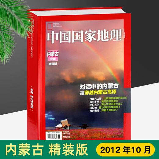 Самоправоме на качественные книги, журнал China National Geographic, журнал журнала National Geographic, Crossing National Highway 318, журнал специального планирования, Anner Mongolia Album, Qaidam, Цинхай-Тибет Хай, гора Da Hengduan, выпуск 701, Qaidam Clones Mars Mars.