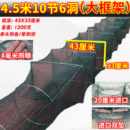 Chaosihui enlarged frame fish net shrimp cage fishing net large large fish cage fish catching shrimp ground fish cage sunk bottom river shrimp loach eel cage 4.5 meters 10 frames 6 doors large frame floor insert 43X33 cm increased net frame