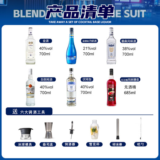 百瑞卡白朗姆酒伏特加调酒基酒套装洋酒组合700ml烘焙莫吉托自由古巴 【6瓶调酒基酒套装】+调酒工具