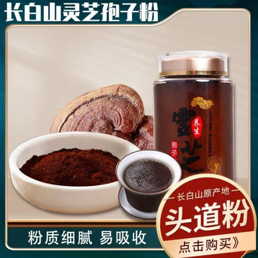 长白山长白山灵芝孢子粉增可搭中老年病后体虚体弱多病食欲不振使用破壁 250克1瓶灵芝孢子粉体验装
