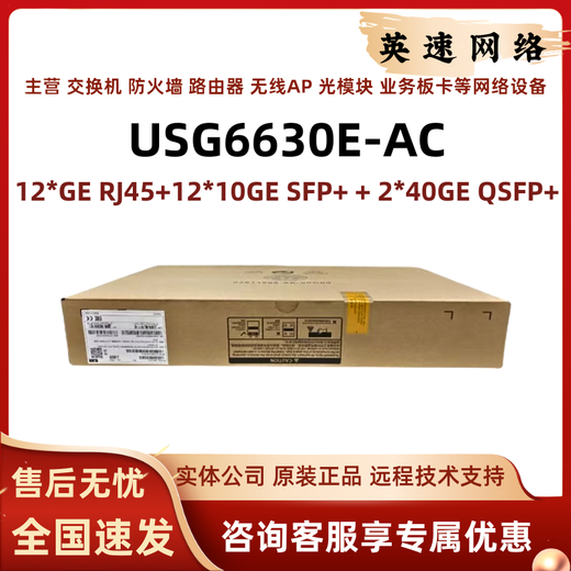 防火墙USG6525E/USG6500E/USG6500F/USG6600E 企业级安全网络 USG6630E-AC