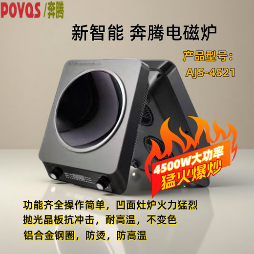 奔腾4500W智能大功率防水微晶玻璃恒温电磁炉家用商用热门款 奔腾AJS-3523（无炒锅）