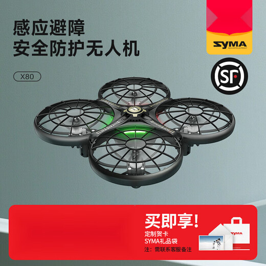 SYMA司马X80遥控飞机儿童感应避障四轴无人机玩具小学生礼物 SYMA X80黑色 单电版+TF1001特技直升 官方标配