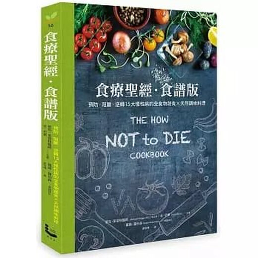 順豐《食療聖經．食譜版》漫遊者699