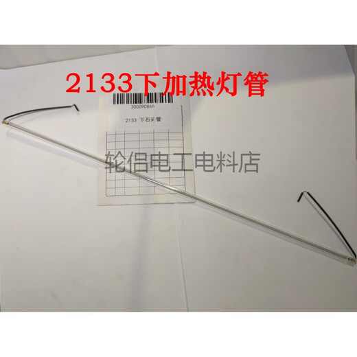 得力3890/3895/3890/2133/3895S/33939/2133过塑机灯管加热管配件 3890过塑机专用