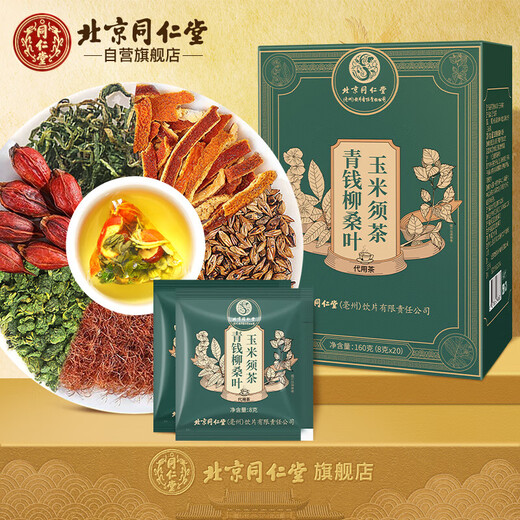 同仁堂（TRT）青钱柳桑叶玉米须茶大麦橘皮桑叶栀子茶泡水养生茶160g/盒 【降得快】青钱柳桑叶玉米须茶