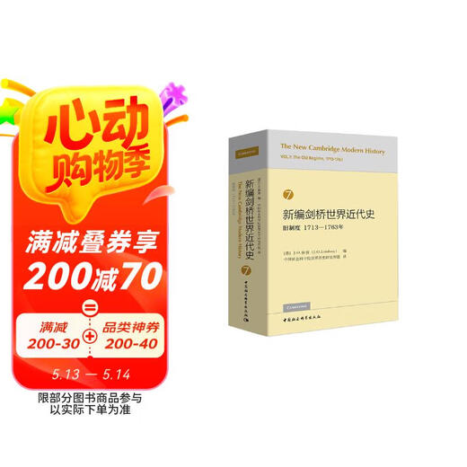 
[Kyokura Sufa Brand New Genuine Edition] Newly edited Cambridge Modern History 7 (Old System 1713-1763)-China Social Sciences Publishing House