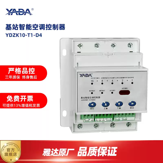 YADA/YADA/base station air conditioning controller YDZK10-T1-D4485 remote switch on and off infrared control YDZK10-T1-D4