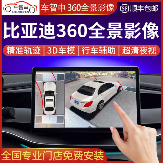 360 panoramic car image BYD Qin PLUS Seagull Destroyer 05 Yuan Song Automobile Driving Cam 1517 BYD S7 full series 360 panoramic package installation