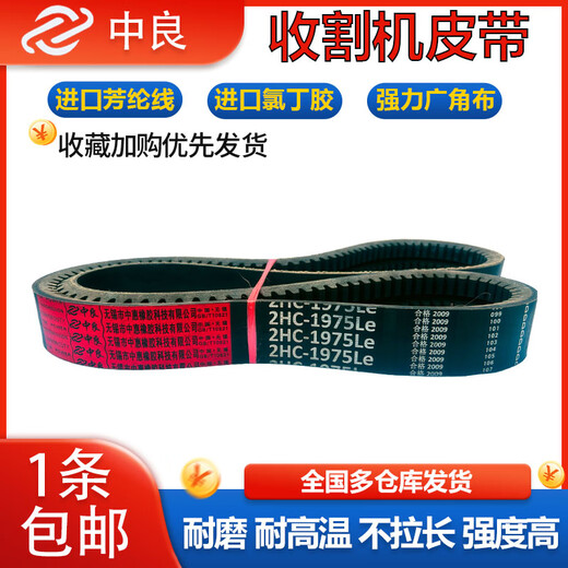 Zhongliang Triangle Belt 1475 1478 1484 1488 1490 1493 1495 Harvester Belt 4HB-1478Lw_Zhongliang Red Label