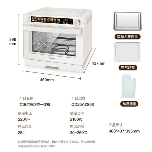 Supor steam oven all-in-one desktop electric oven steaming, baking and frying for home use 25L large capacity multi-functional hot air circulation upper and lower tubes independent temperature control air frying oven steaming, baking and frying 25L intelligent moisturizing and tender roasting