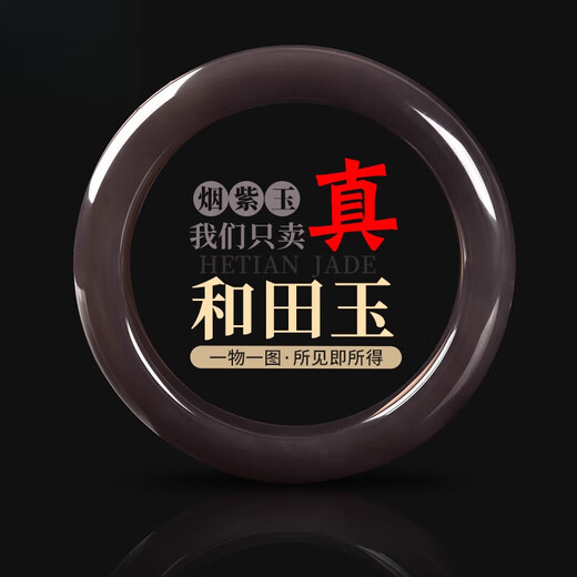 每丽时刻胖东来品质烟紫和田玉手镯天l然女一物一图玉青海料玉石镯子 JP6628【55mm】