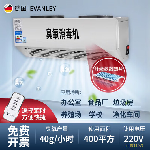 EVANLEY wall-mounted ozone generator industrial commercial school laboratory food factory packaging workshop disinfection machine garbage room purification air deodorization disinfection sterilization ozone machine 40g/h (400 square meters) remote control timing durable model
