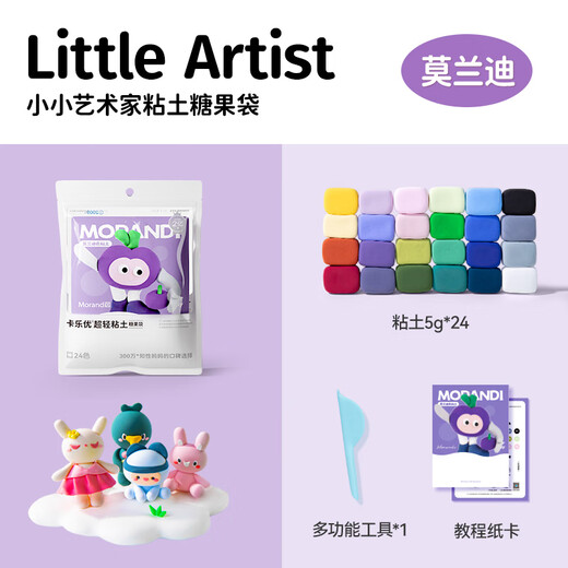 
Coloyou (Coloyou) 24 color Morandi color candy bags Ultralight clay plasticine children non-toxic DIY handmade toys elementary school students clay color clay gift boys and girls