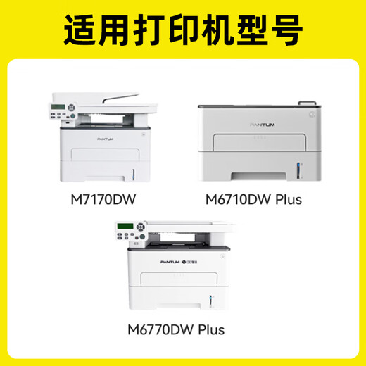 奔图TL-470粉盒M7170DW M6770DW M6710DW Plus打印机M6768DW墨盒 【3000页】大容量粉盒