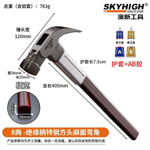 Australian and New Zealand claw hammer, insulated handle claw hammer, high carbon steel nail pulling hammer, construction site hammer, woodworking hammer, strong magnetic nail suction, square head tooth surface, 8 taels, magnetic corner J04M, sheath + strong AB glue