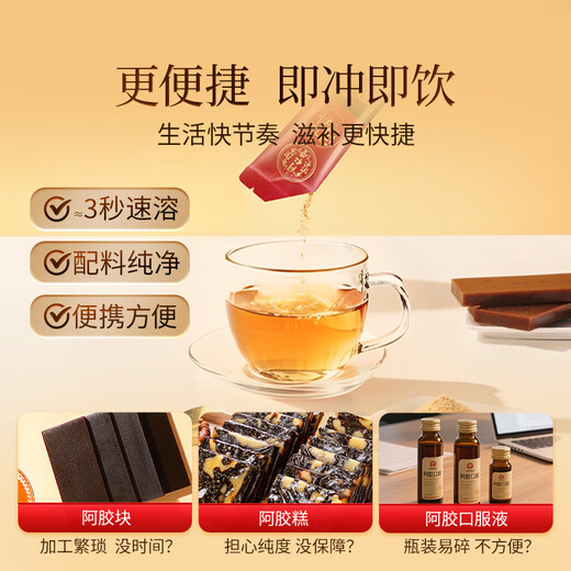 同仁堂阿胶粉礼盒阿胶速溶粉90g补品气血女性产后营养品送长辈老人礼物