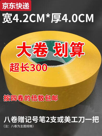蓝彩何不透明米黄胶带纸宽42mm厚40mm封口胶纸封箱带快递打包胶布 米黄宽4.5厚2.5长15054卷/箱