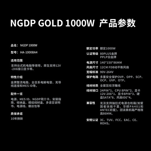 首席玩家（1st player）NGDP金牌 1000W电源（ATX3.0&3.1双规范/MES ID/压纹线/FDB风扇/支持5090/白色）