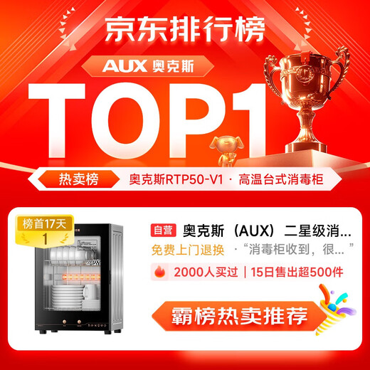 AUX Disinfection Cabinet Household Small Disinfection Cupboard Two-Star High Temperature Vertical Mini Desktop Tableware Tableware Storage Cabinet Kitchen Disinfection Machine National Subsidy RTP50-V1