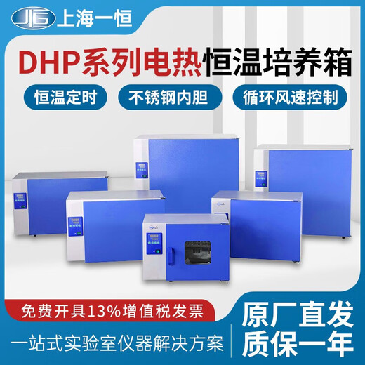 YiHeng Shanghai Chauffage électrique Conclusion constante Incubateur D Précision Température constante Incubateur Laboratoire microbien Constante de température constante DHP-9902 VERTICAL [902L] (avec 4 supports de stockage)
