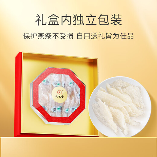 九芝堂品质大燕条50g 燕窝干燕盏进口溯源送孕妇七夕情人节礼物高端礼品