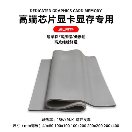 High thermal conductivity silicone sheet cooling insulation soft silicone pad CPU chip IC graphics card cooling heat dissipation paste 15W/m.k gray 2.0mm mm thick 40*80mm