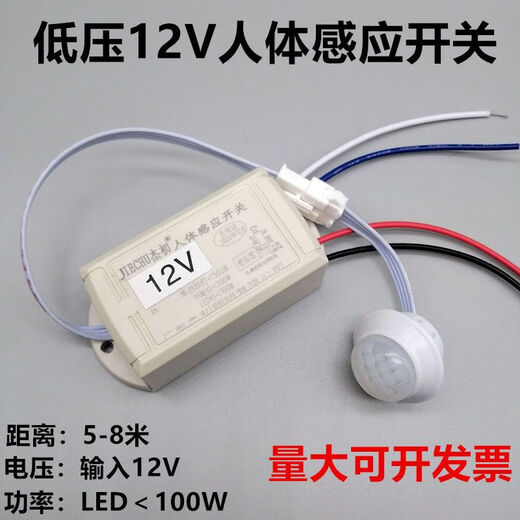 Infrared sensor switch DC12V human body infrared sensor switch module DC low voltage intelligent delay human body sensor probe light control low voltage sensor