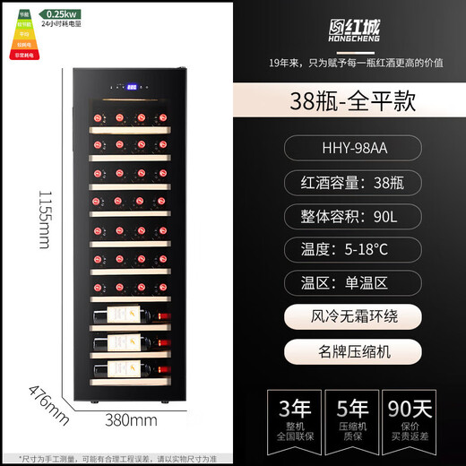 Hongcheng Red Wine Cabinet Constant Temperature Wine Cabinet Household Large Capacity Cabinet Wine and Wine Air-cooled Hanging Cup Vertical Display Cabinet Single Temperature 90L Beech Shelf HHY-98AA 38 Pack