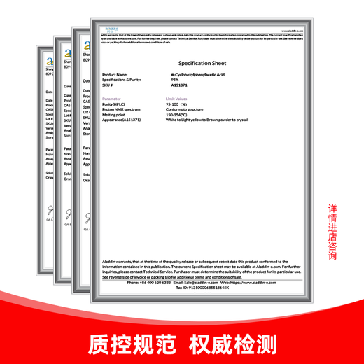 阿拉丁aladdin α-环己基苯乙酸 CAS:3894-09-5 A151371-5g