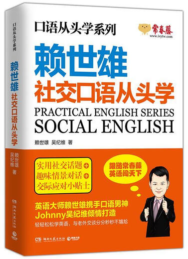 Lai Shixiong learns social speaking from scratch