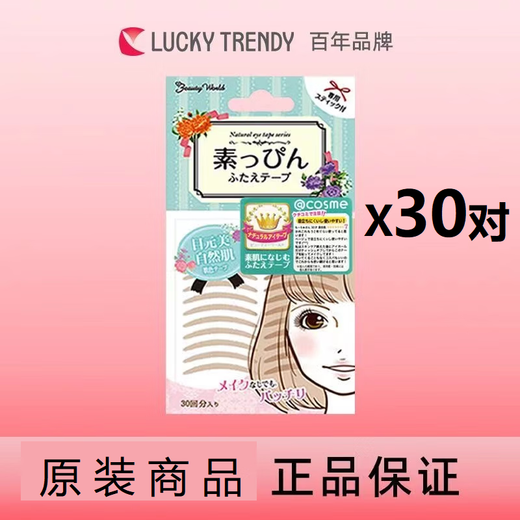 Lucky Trendy Japan imported LUCKY TRENDY celebrity double eyelid patch skin tone transparent skin natural invisible traceless skin tone type 30 pairs *1 bag