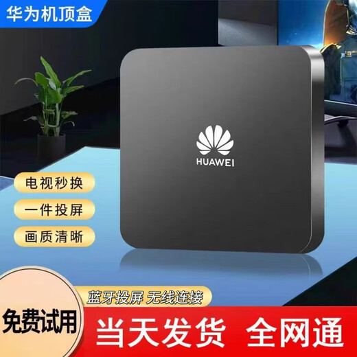 优选华为芯电视盒子高清智能无线WiFi投屏网络机顶盒免费看电视机顶盒 【高清版本】+永久免费会员