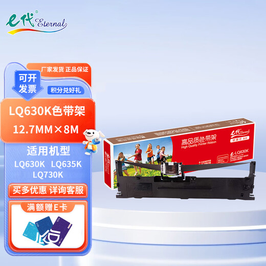 E-generation LQ630K/LQ730K ribbon holder suitable for Epson EPSON 635K 730K 730KII 735K 610K 80KF dot matrix printer ribbon