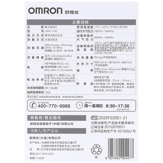 Omron blood pressure monitor HEM-7150 medical-grade household high-precision electronic blood pressure meter fully automatic intelligent blood pressure measurement instrument blood pressure monitor 7150 + original power supply + storage bag + arm strap battery