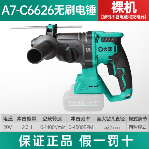 大艺电锤电镐电钻A7-C6626充电式锂电冲击钻三用工业级打混凝土 A7-C6626【裸机】无电池充电器