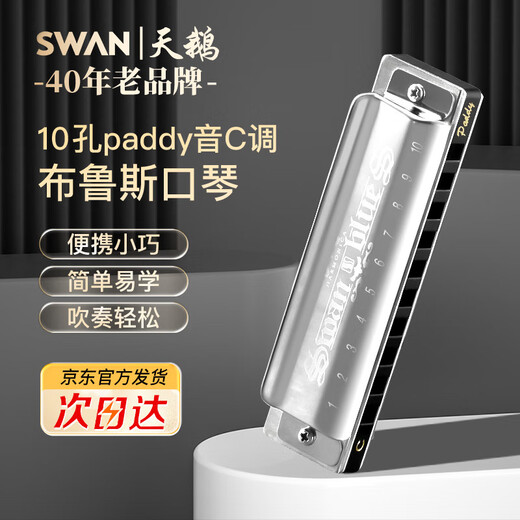 Swan (SWAN) blues harmonica 10-hole C key children's beginners entry professional blues genuine paddy tuning silver