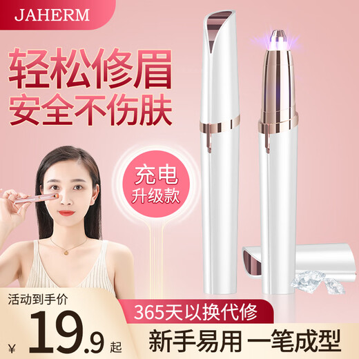 Jiahemei Electric Eyebrow Trimmer, Eyebrow Trimmer, Women's Eyebrow Trimmer, Eyebrow Pen Shaper, Eyebrow Knife, Men's Eyebrow Razor, Novice Eyebrow Trimmer, Rechargeable Eyebrow Trimmer, Upgraded Lightening Model - Pearl White, USB Charging + Quick Eyebrow Trimming