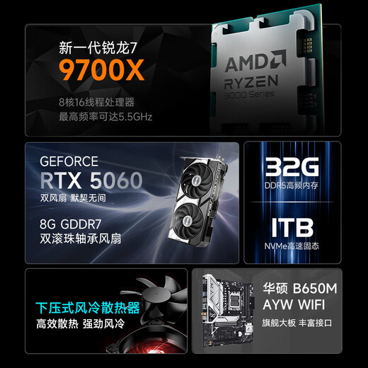 AMD & ASUS family bucket Ryzen R7 9700X/RTX5060 8G/32G/1T e-sports game designer office desktop computer host complete set