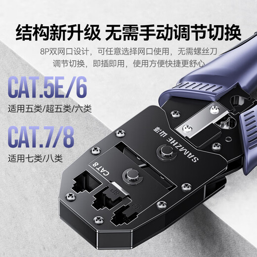 Shanze Category 7 multifunctional network cable pliers, crystal head crimping pliers, Category 7 and Super 6 with dovetail clamp shielding SZ-790