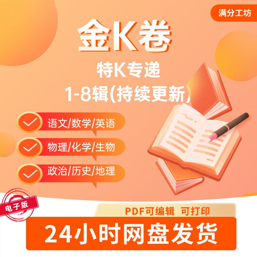 
2025 New Edition Gold K-paper Express No. 678 Special Edition New College Entrance Examination Real Question Paper Magazine Physics and Chemistry Biology Political Camel Color