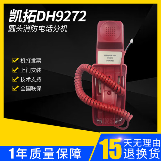 Kaito DH9272u en forme de tête Fire Téléphone Téléphone Nottifieriai Extension du téléphone adapté aux équipements d'incendie