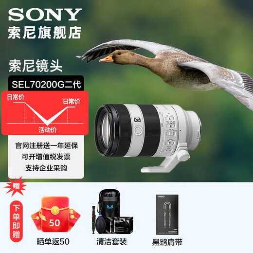 Sony (SONY) FE 70-200mm F4 Macro G OSS II second generation small three-dimensional telephoto zoom macro G lens (SEL70200G2) 70-200F4 second generation standard (plus Nix 72UV+ clear)