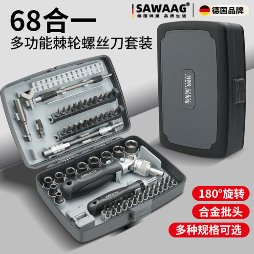 邦越德国品牌套筒扳手套装棘轮螺丝刀工具摩托车维修组合多功能家用起 9902【棘轮螺丝刀68件套】
