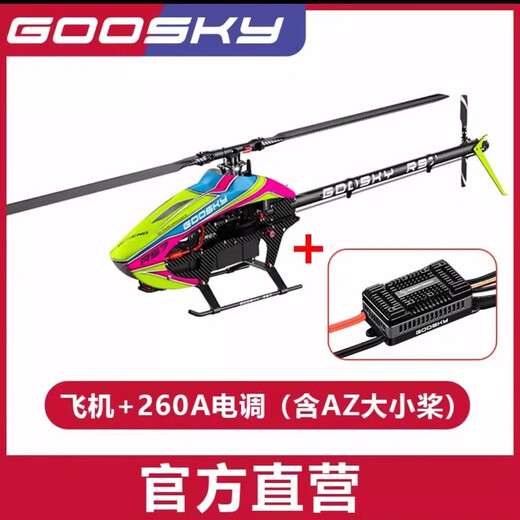 GOOSKY 科技 RS7-700级遥控特技航模3D特技直升飞机 亚托航模 粉色 (不含电子设备含AZ大小桨