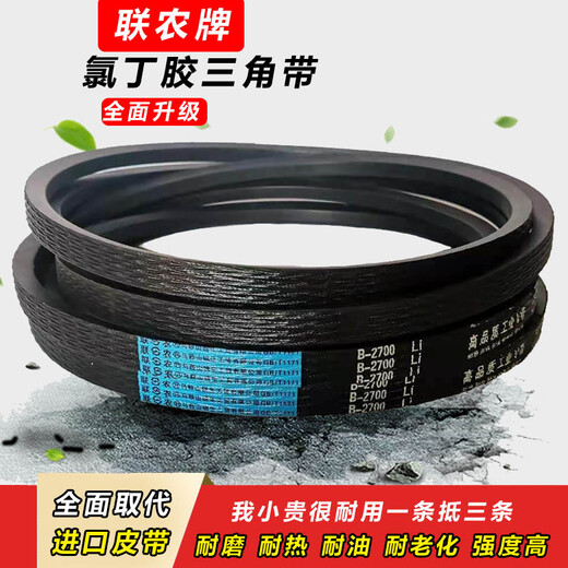 联联联农三角带B型B1092-B4000粉碎机收割机电机橡胶耐磨传动带皮带 联农B-3886Li