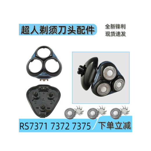 超人（SID）原装适配电动剃须刀头rs7371 7372 7368 7365 7376配件卡门上盖充电线 散装：【通用6刀6网】