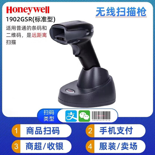 Honeywell (Honeywell) 1902GHD/1902-CGHD/1472GHD/1952GHD/1962G Wireless Bluetooth 2D-Code-Scan-Waffe 1902 GSR USB Wireless
