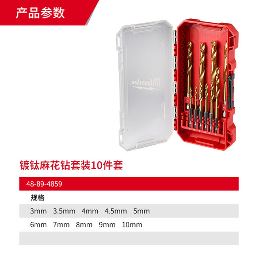 
Mevocchi milwaukee imported titanium plated twist diamond set high-strength twist drill bit stainless steel special 48-89-4859 (10-piece set)