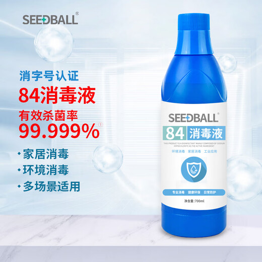 SEEDBALL sodium hypochlorite 84 disinfectant 700ml household commercial disinfectant water clothes bleaching toilet cleaning chlorine-containing sterilization environment